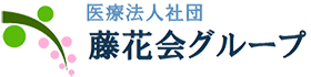 医療法人社団 藤花会グループ